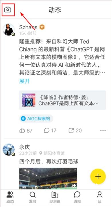 即刻-年轻人的兴趣社区_https://www.wordpress6.com_通讯社交_第1张