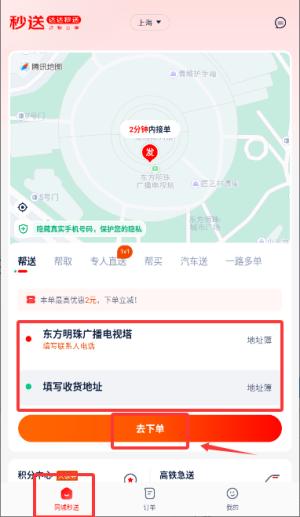 达达快送(同城跑腿)_https://www.wordpress6.com_生活实用_第5张