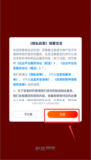 达达快送(同城跑腿)_https://www.wordpress6.com_生活实用_第4张