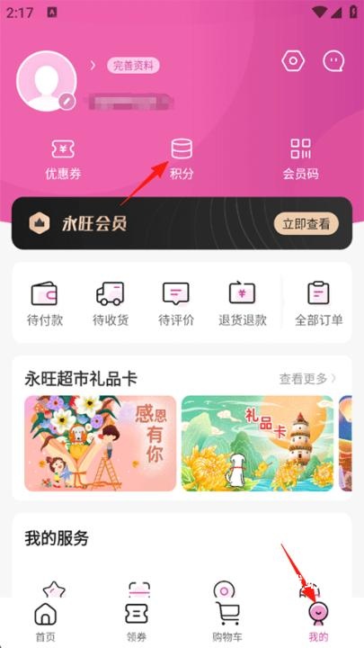 永旺超市网上商城官方app_https://www.wordpress6.com_出行购物_第1张