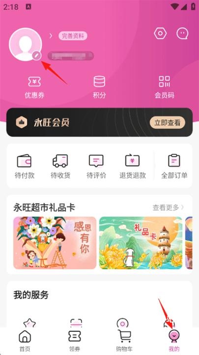 永旺超市网上商城官方app_https://www.wordpress6.com_出行购物_第4张