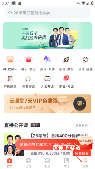 网易云课堂app_https://www.wordpress6.com_学习教育_第1张