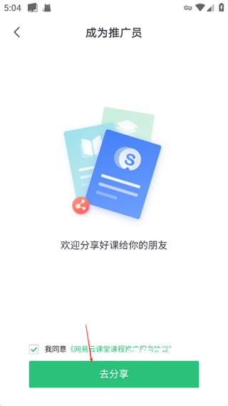 网易云课堂app_https://www.wordpress6.com_学习教育_第3张