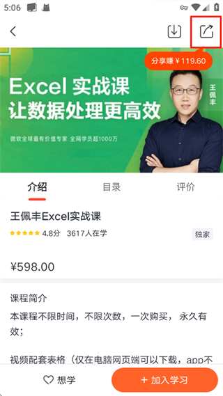 网易云课堂app_https://www.wordpress6.com_学习教育_第5张