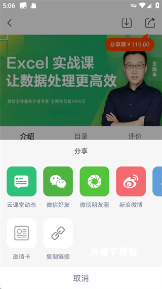 网易云课堂app_https://www.wordpress6.com_学习教育_第6张