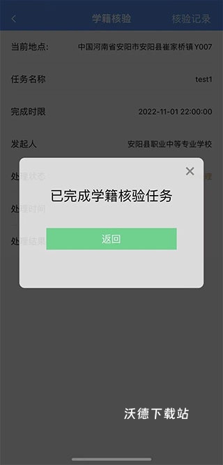职校家园学生端_https://www.wordpress6.com_学习教育_第4张