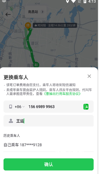 曹操出行app下载_https://www.wordpress6.com_出行购物_第3张