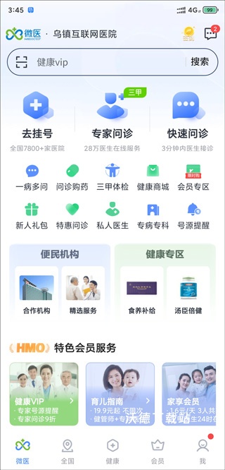 微医app下载_https://www.wordpress6.com_生活实用_第2张