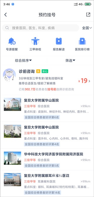 微医app下载_https://www.wordpress6.com_生活实用_第3张