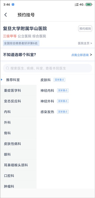 微医app下载_https://www.wordpress6.com_生活实用_第4张