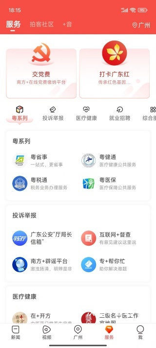 南方PlusAPP客户端_https://www.wordpress6.com_新闻阅读_第2张