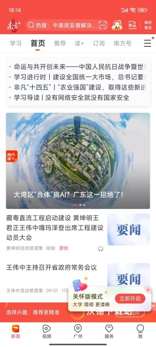 南方PlusAPP客户端_https://www.wordpress6.com_新闻阅读_第1张