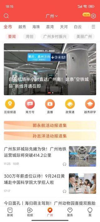 南方PlusAPP客户端_https://www.wordpress6.com_新闻阅读_第3张