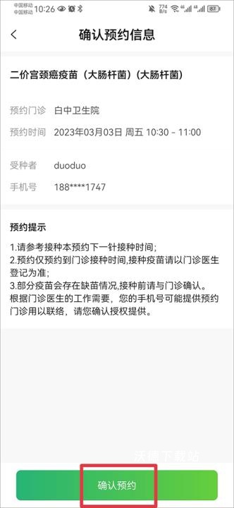 小豆苗疫苗助手APP_https://www.wordpress6.com_生活实用_第5张