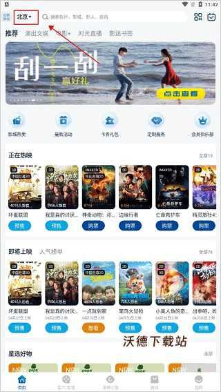 万达电影手机客户端_https://www.wordpress6.com_影音播放_第1张