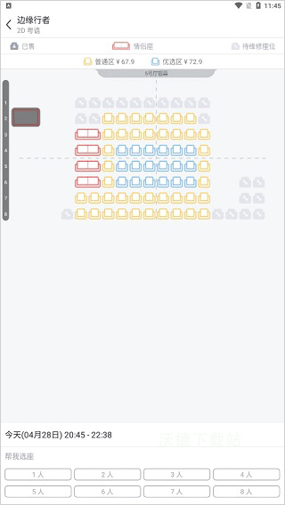 万达电影手机客户端_https://www.wordpress6.com_影音播放_第3张