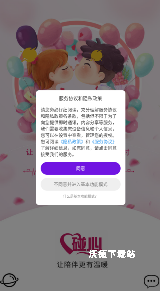 触心夜聊交友软件下载_https://www.wordpress6.com_音乐软件_第1张