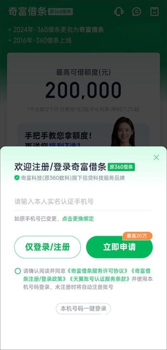 360借条app下载_https://www.wordpress6.com_金融理财_第1张