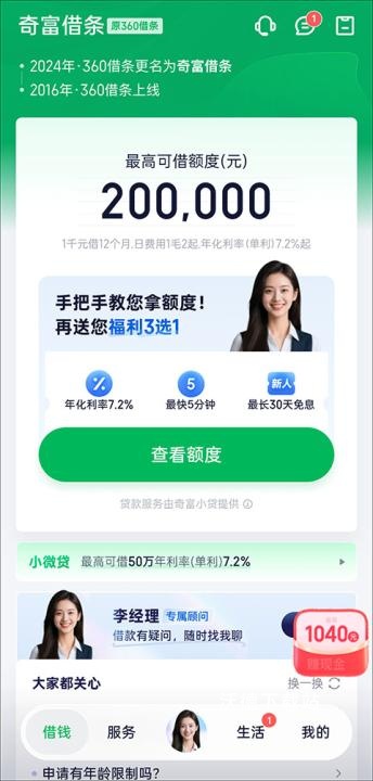 360借条app下载_https://www.wordpress6.com_金融理财_第2张