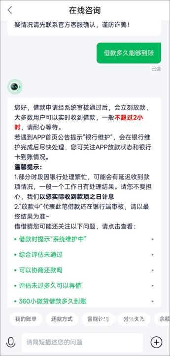 360借条app下载_https://www.wordpress6.com_金融理财_第9张