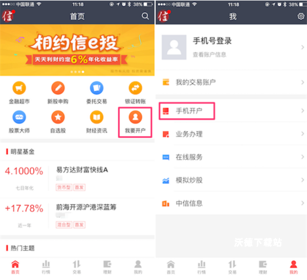 中信证券信e投app_https://www.wordpress6.com_金融理财_第1张