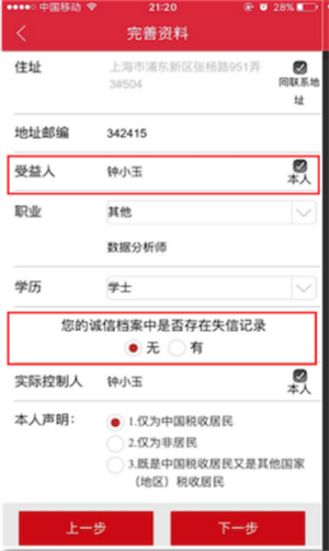 中信证券信e投app_https://www.wordpress6.com_金融理财_第5张