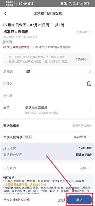 首旅如家酒店app官方下载_https://www.wordpress6.com_出行购物_第5张