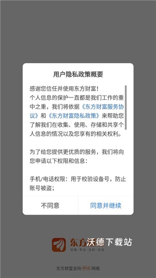 东方财富app_https://www.wordpress6.com_金融理财_第1张