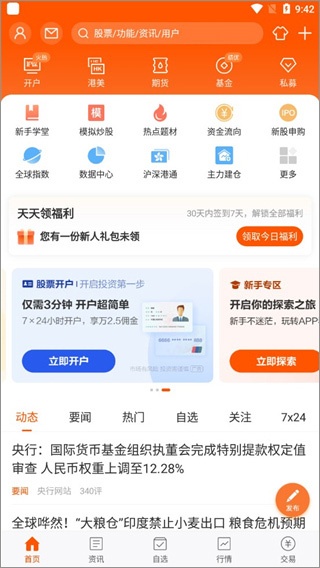东方财富app_https://www.wordpress6.com_金融理财_第2张