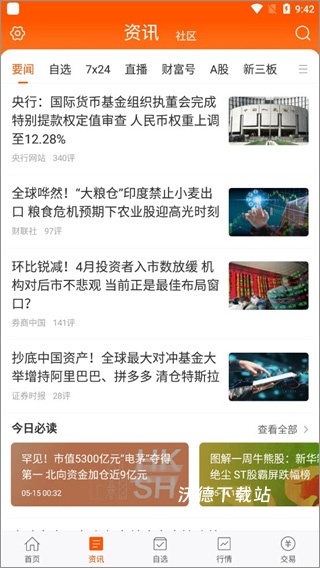 东方财富app_https://www.wordpress6.com_金融理财_第3张