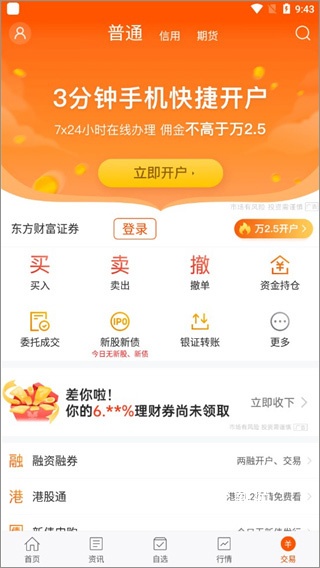东方财富app_https://www.wordpress6.com_金融理财_第6张