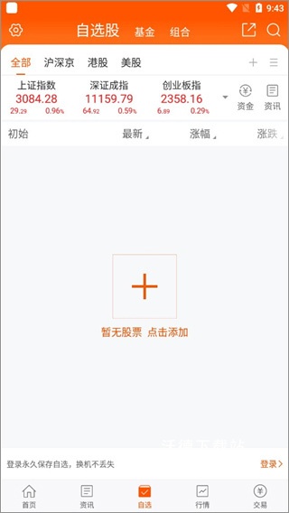 东方财富app_https://www.wordpress6.com_金融理财_第4张