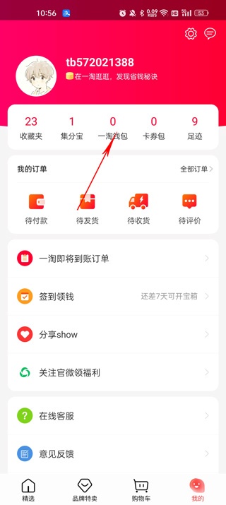 一淘-淘宝官方返利App_https://www.wordpress6.com_出行购物_第4张