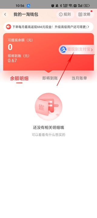 一淘-淘宝官方返利App_https://www.wordpress6.com_出行购物_第5张