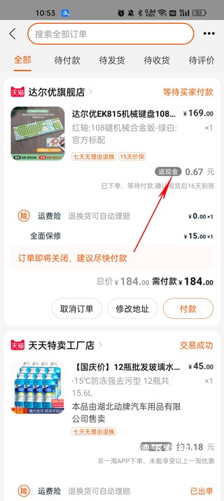 一淘-淘宝官方返利App_https://www.wordpress6.com_出行购物_第3张