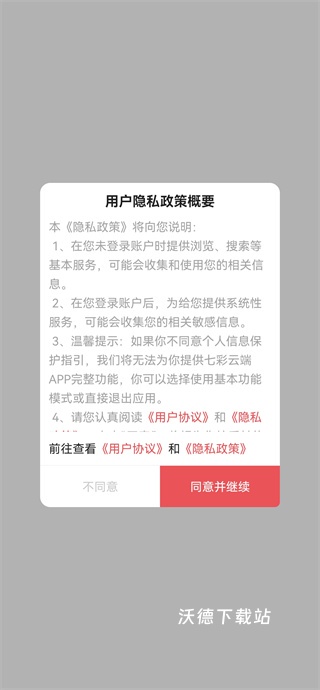 七彩云端app下载安装_https://www.wordpress6.com_生活实用_第1张