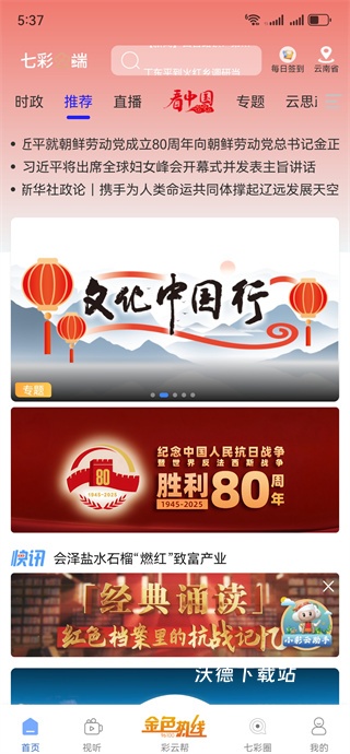 七彩云端app下载安装_https://www.wordpress6.com_生活实用_第2张