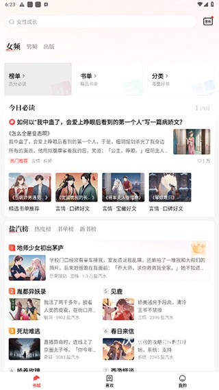 盐言故事下载安装_https://www.wordpress6.com_学习教育_第1张