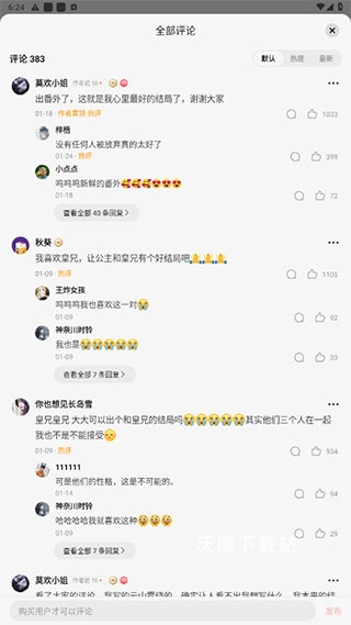 盐言故事下载安装_https://www.wordpress6.com_学习教育_第4张