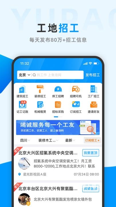 鱼泡网找工作下载app(全国建筑工地招工平台)_https://www.wordpress6.com_生活实用_第1张