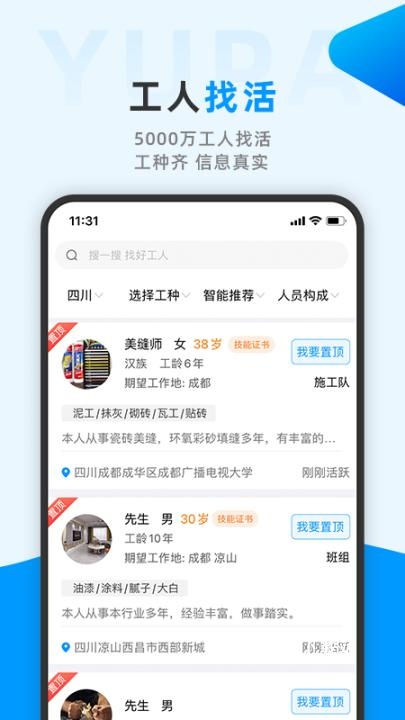 鱼泡网找工作下载app(全国建筑工地招工平台)_https://www.wordpress6.com_生活实用_第2张