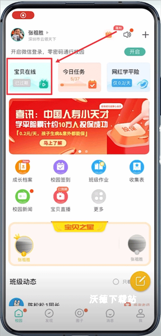 掌心宝贝家长版_https://www.wordpress6.com_学习教育_第1张