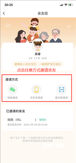 掌心宝贝家长版_https://www.wordpress6.com_学习教育_第6张