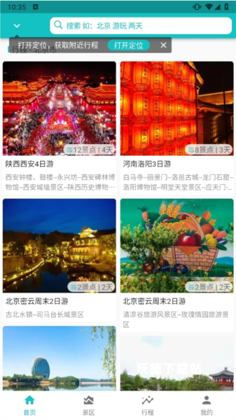 自驾甄行安卓版本_https://www.wordpress6.com_出行购物_第1张