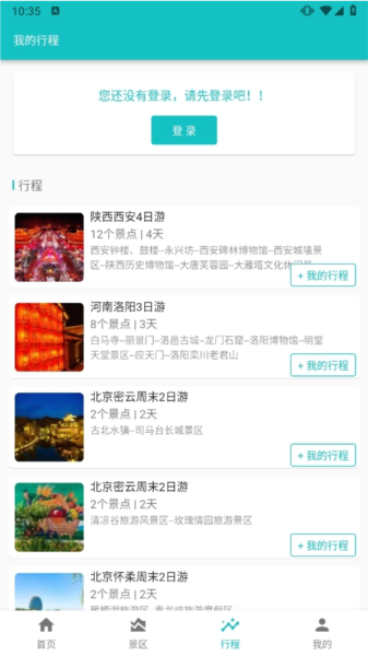 自驾甄行安卓版本_https://www.wordpress6.com_出行购物_第2张