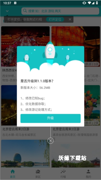 自驾甄行安卓版本_https://www.wordpress6.com_出行购物_第3张