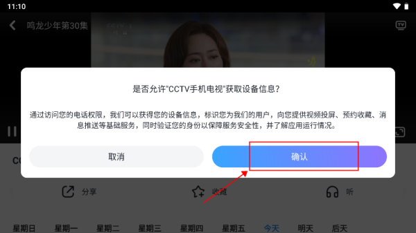 CCTV手机电视客户端_https://www.wordpress6.com_影音播放_第3张