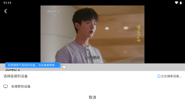 CCTV手机电视客户端_https://www.wordpress6.com_影音播放_第4张