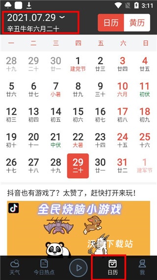 天气预报下载_https://www.wordpress6.com_生活实用_第4张