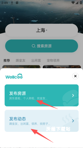 Wellcee租房app_https://www.wordpress6.com_生活实用_第3张